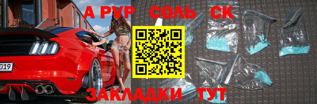APVP крисы CK  Альфа ПВП Crystall  Семёнов  А ПВП СК  купить закладку  Вход с VPN 