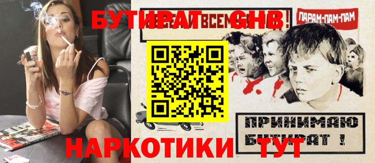 БУТИРАТ  Бутират оксана  Вход с VPN  Семёнов 